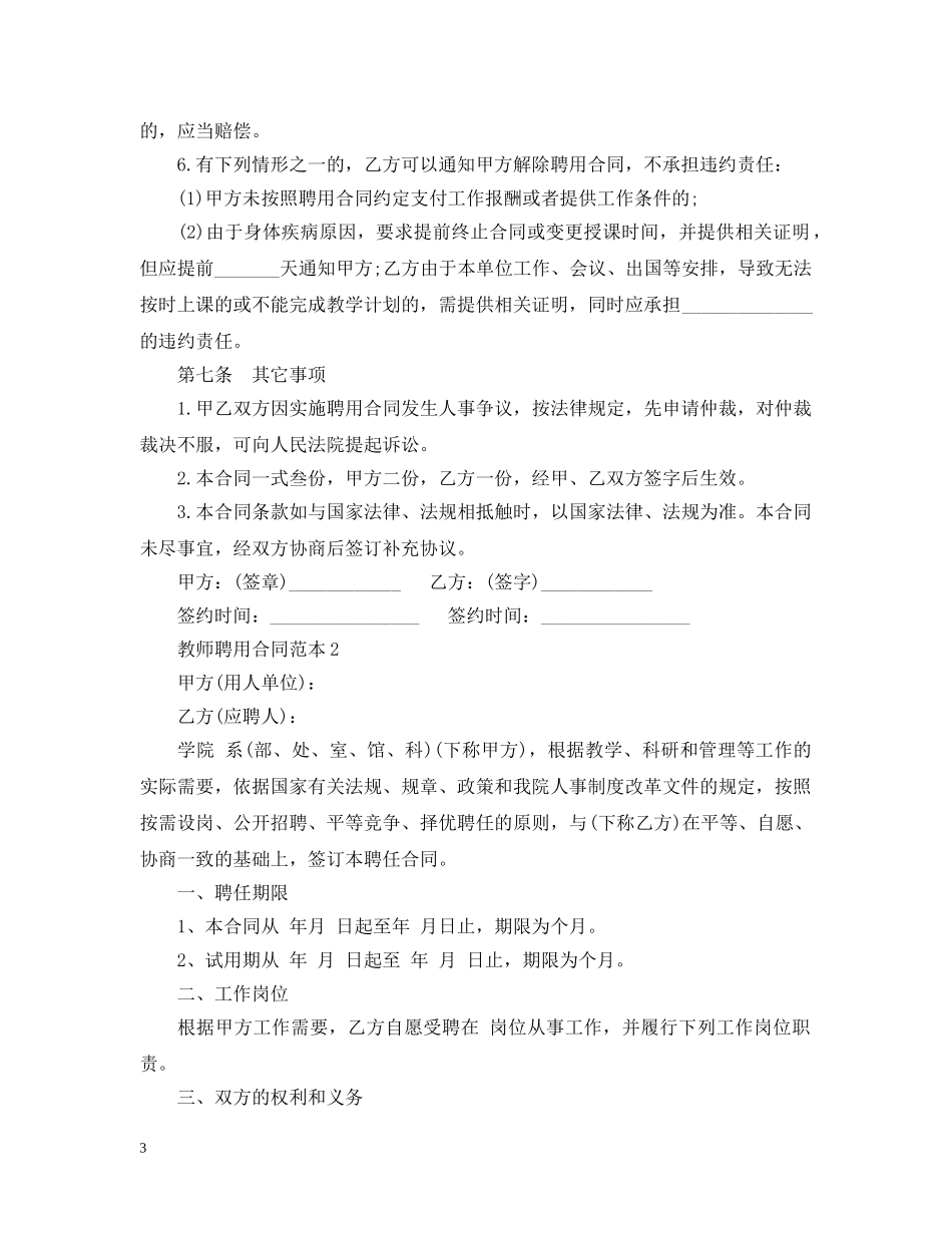 2024年高校教师聘用合同范本_第3页