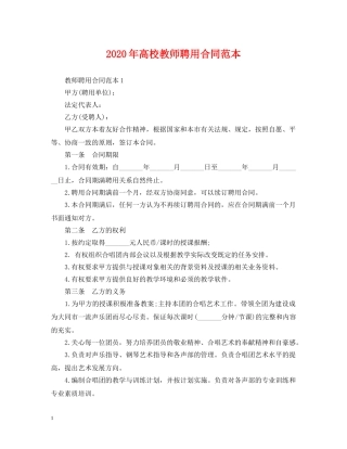 2024年高校教师聘用合同范本