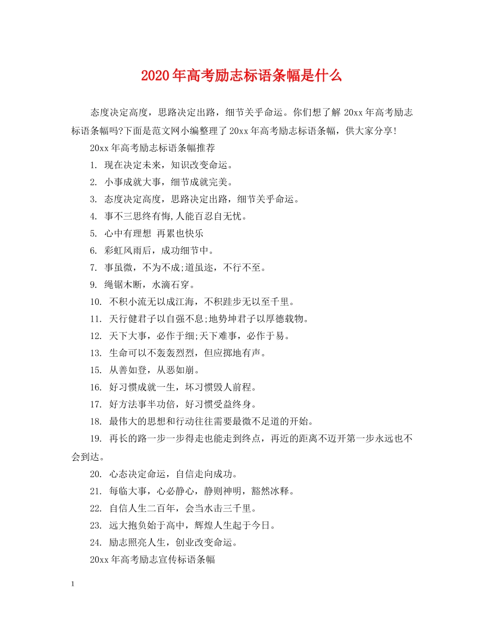 2024年高考励志标语条幅是什么_第1页