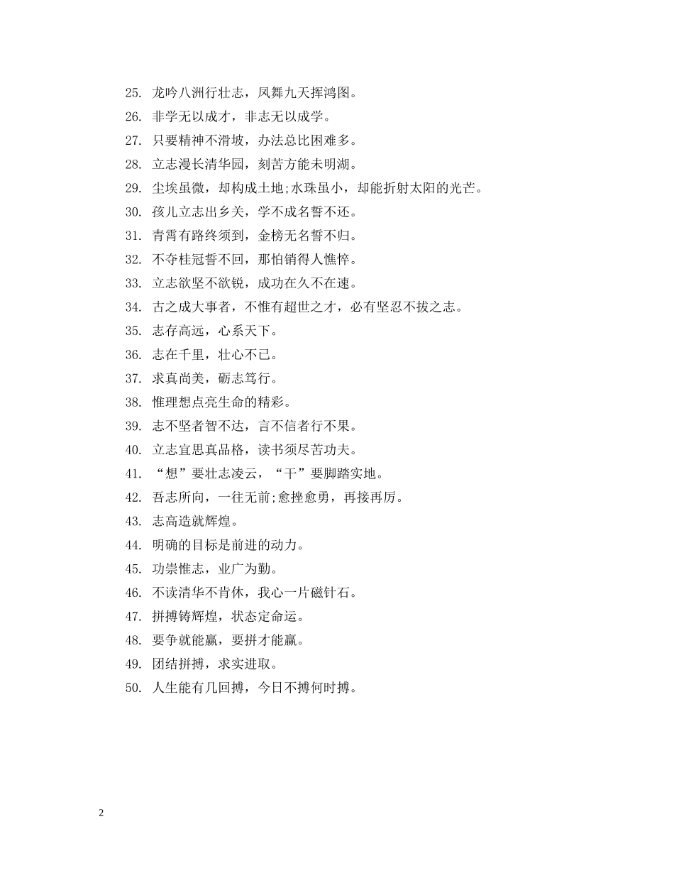 2024年高考励志标语条幅是什么_第2页