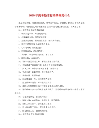 2024年高考励志标语条幅是什么