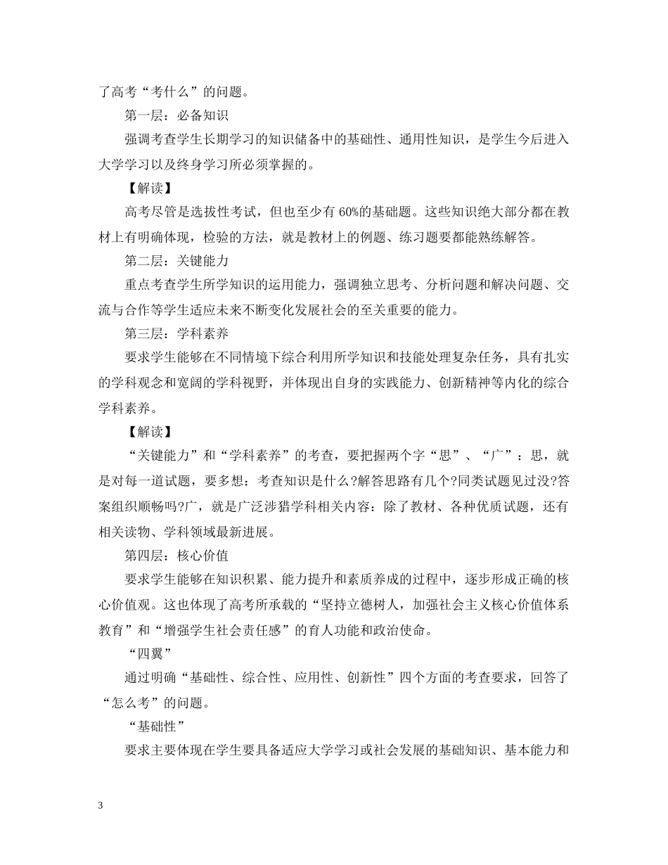 2024年高考改革新内容_第3页