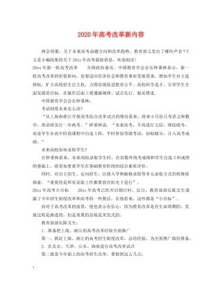 2024年高考改革新内容