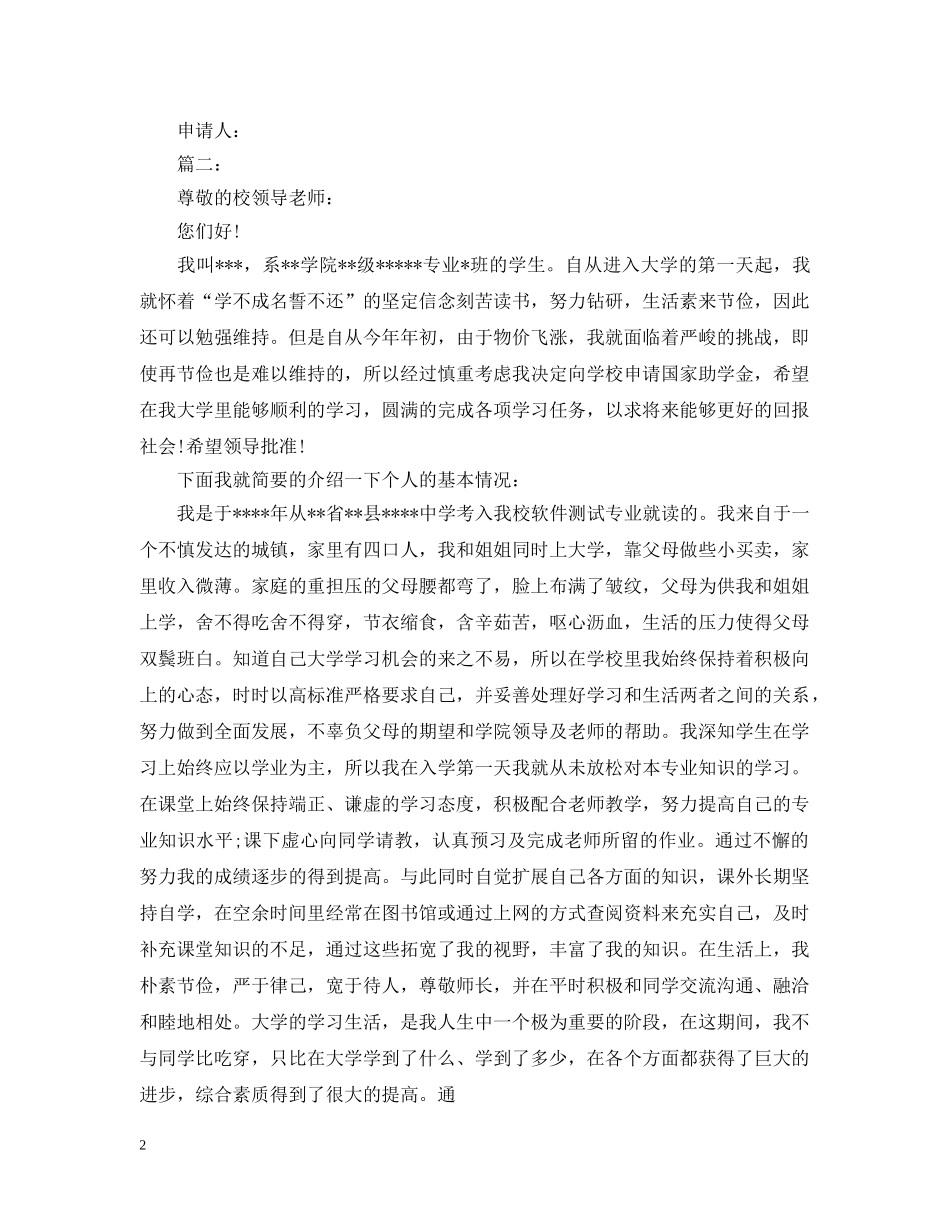 2024年高中贫困生助学金申请报告范文_第2页