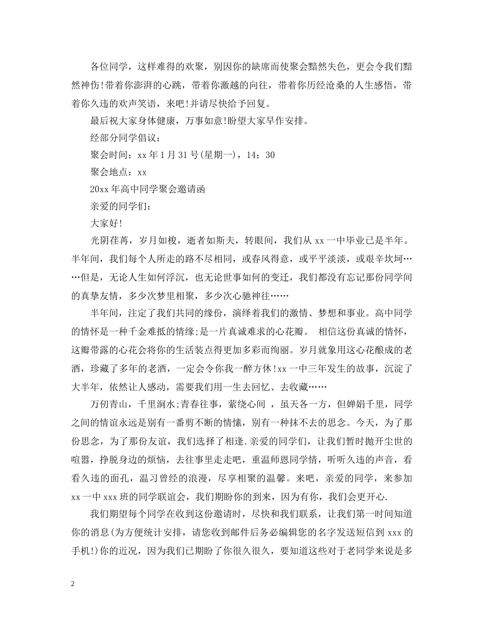 2024年高中同学聚会邀请函模板_第2页