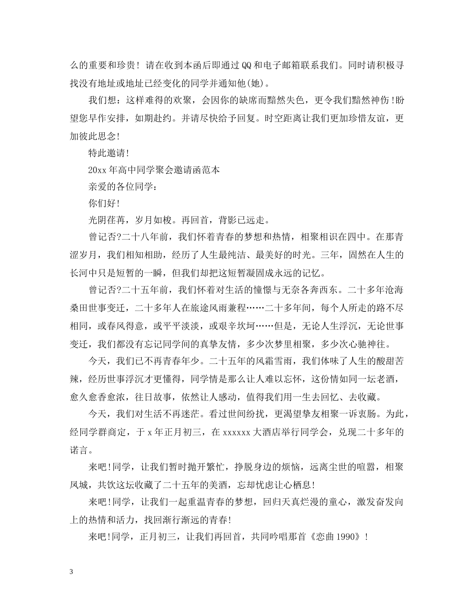 2024年高中同学聚会邀请函模板_第3页