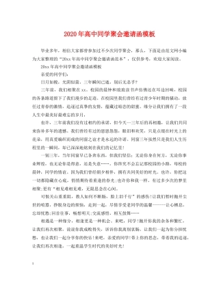 2024年高中同学聚会邀请函模板