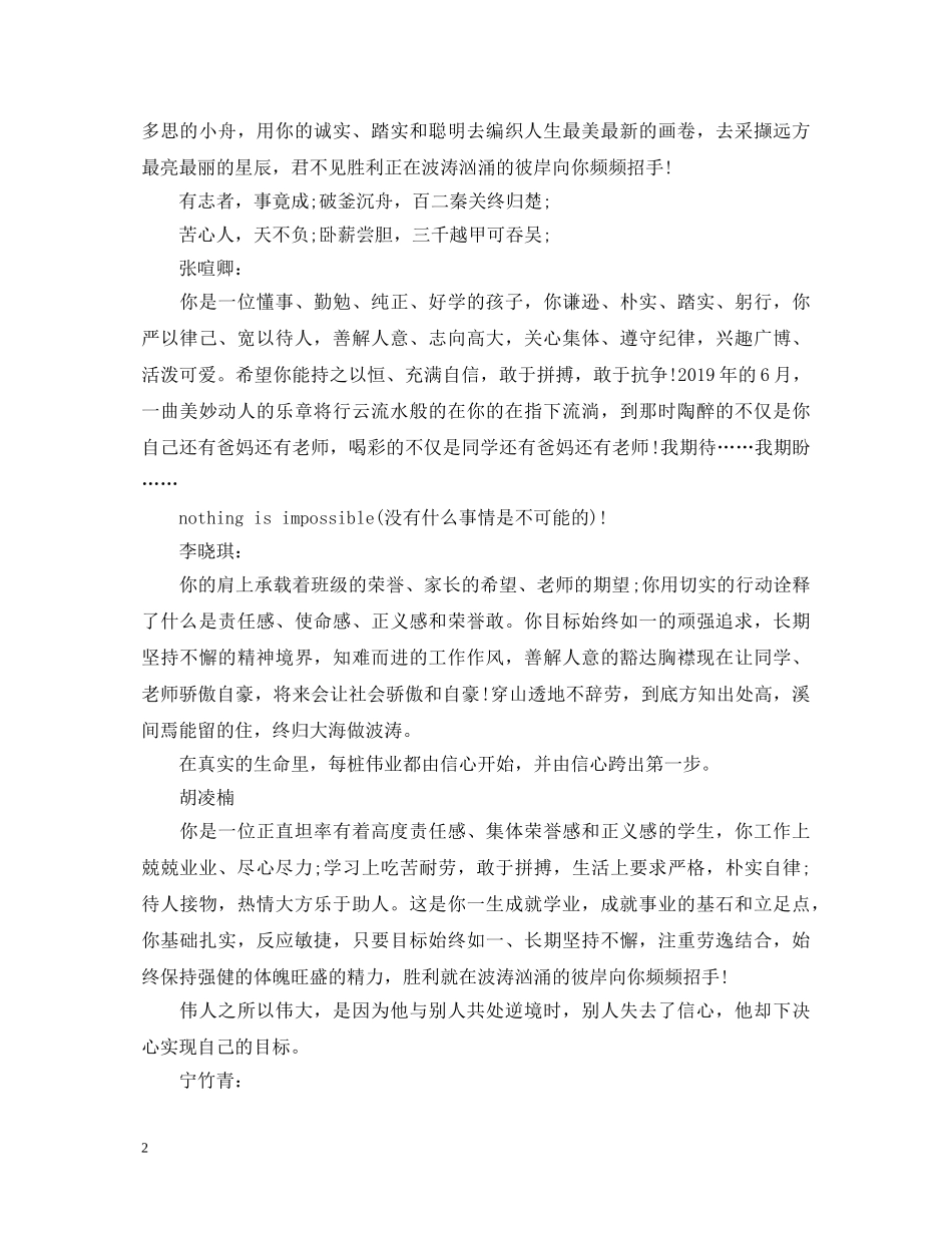 2024年高中生期末评语_第2页