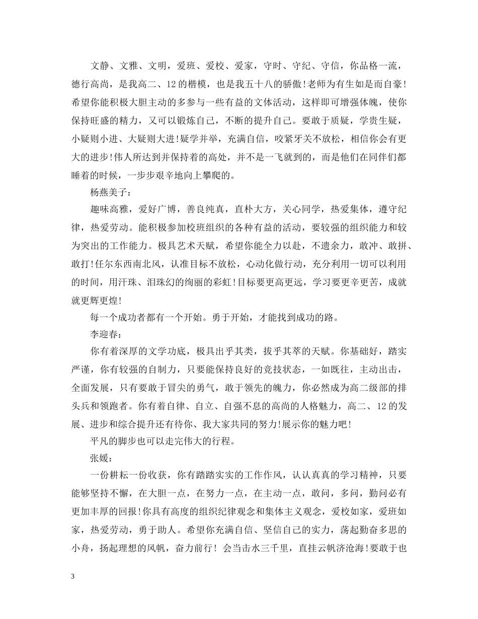 2024年高中生期末评语_第3页