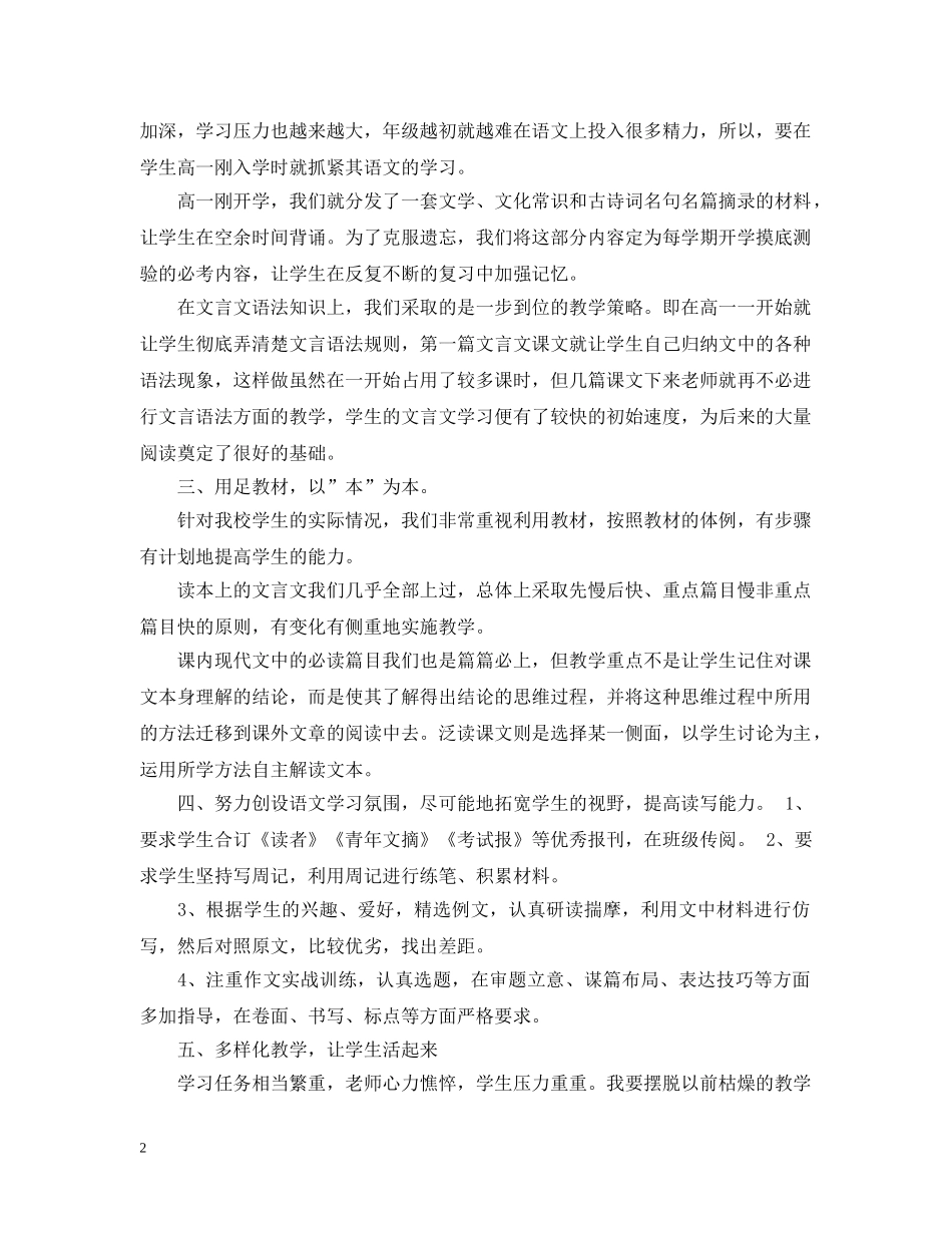 2024年高一语文教学工作报告_第2页