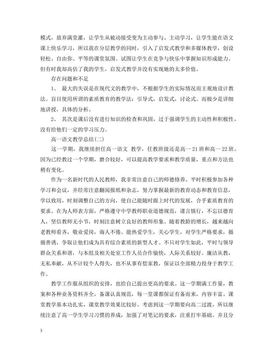 2024年高一语文教学工作报告_第3页