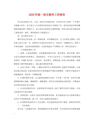 2024年高一语文教学工作报告