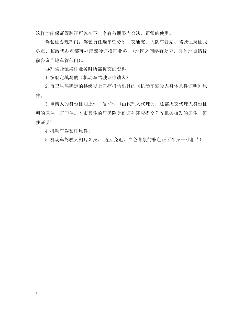2024年驾驶证年审新规定_第2页