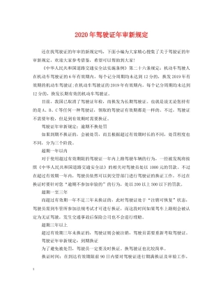 2024年驾驶证年审新规定