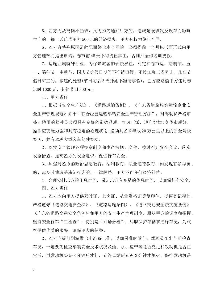 2024年驾驶员聘用合同范本下载_第2页