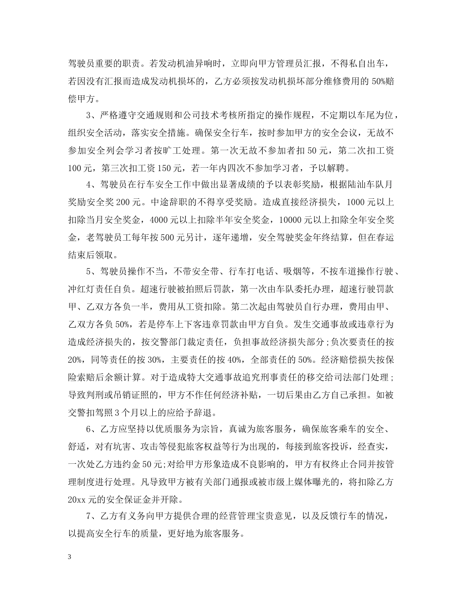 2024年驾驶员聘用合同范本下载_第3页