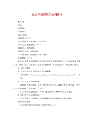 2024年饭店用工合同样本