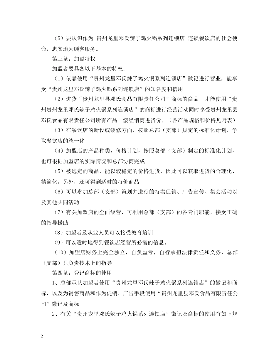 2024年餐饮加盟合同范文2_第2页