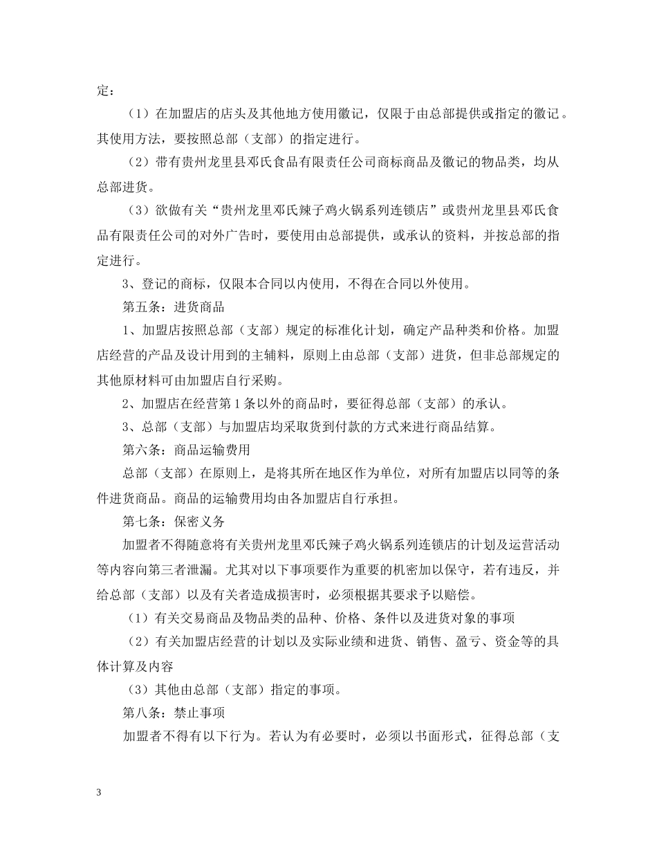 2024年餐饮加盟合同范文2_第3页