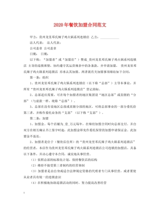 2024年餐饮加盟合同范文2