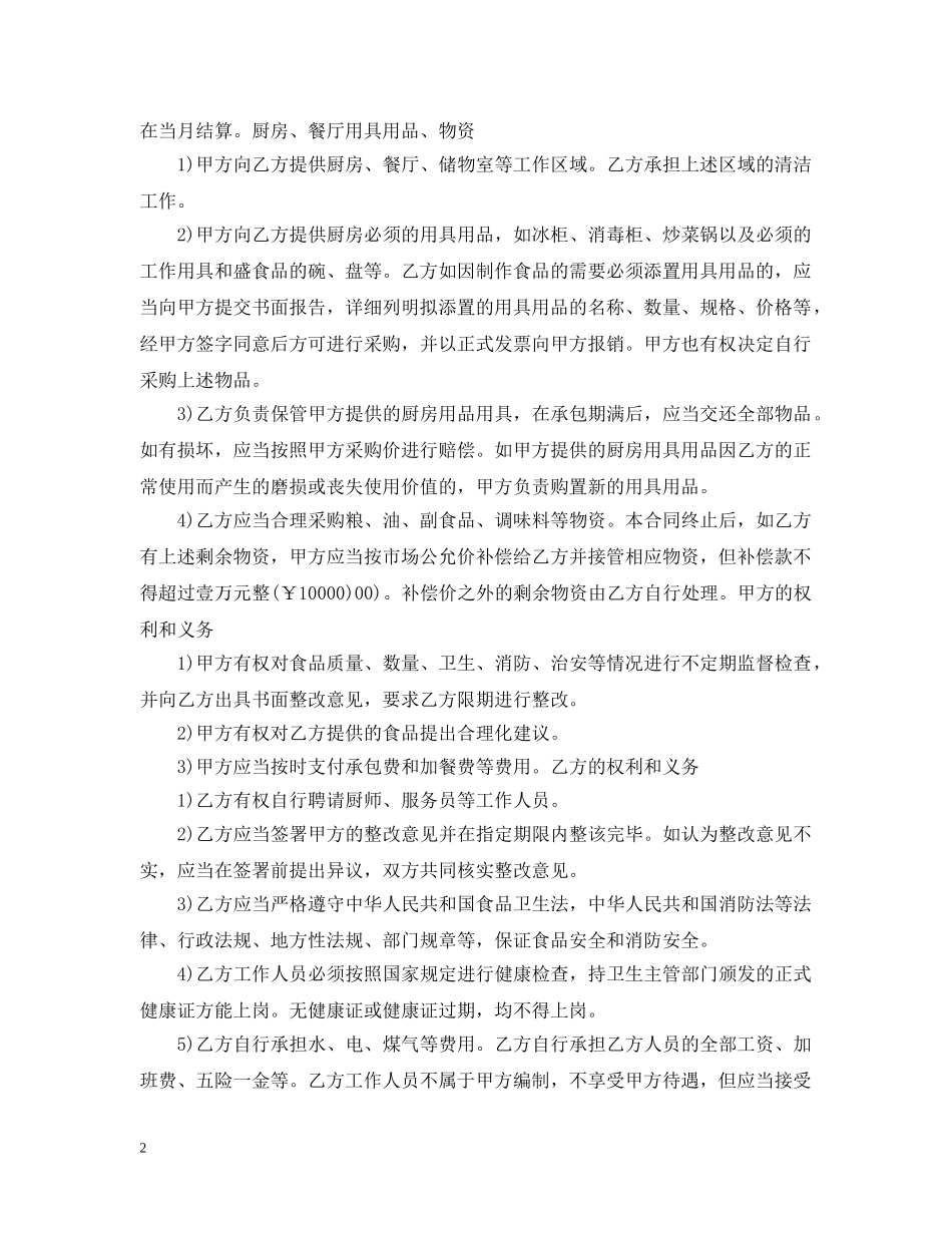 2024年食堂承包合同书范本_第2页