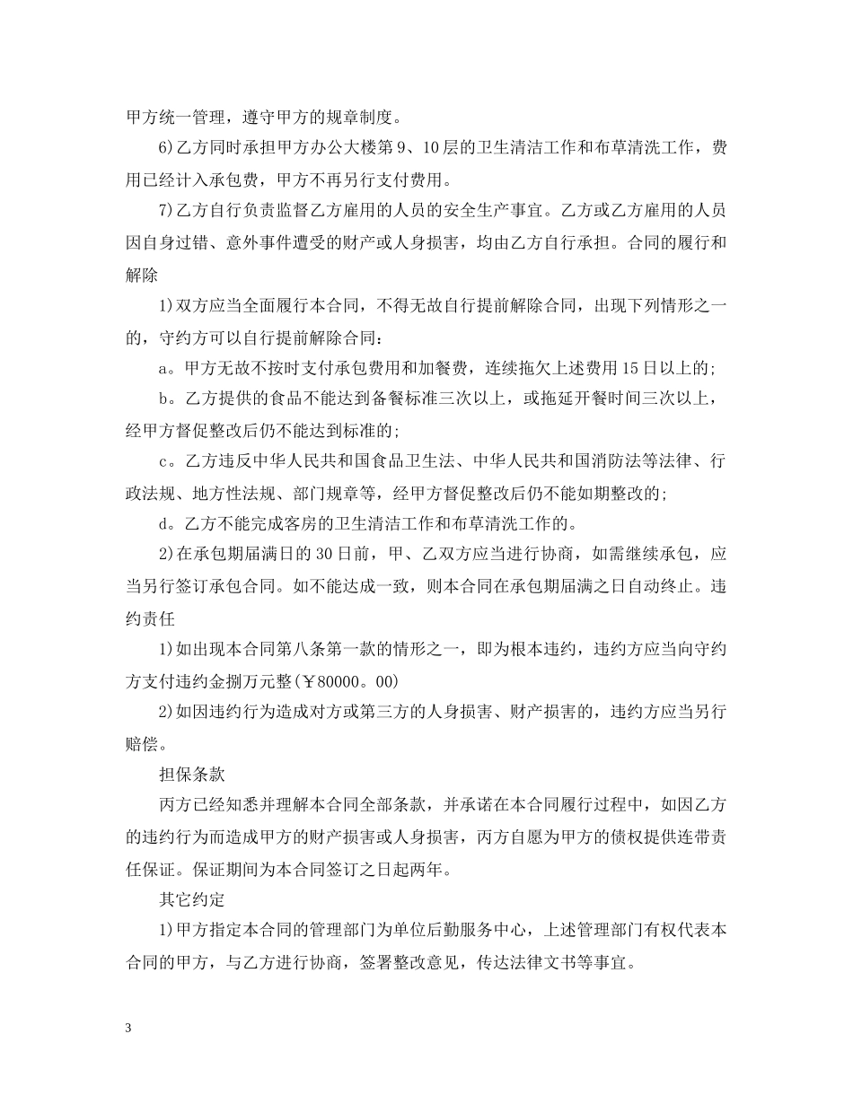 2024年食堂承包合同书范本_第3页