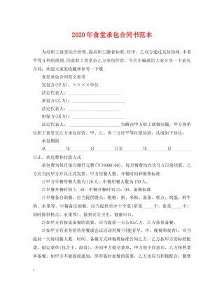 2024年食堂承包合同书范本