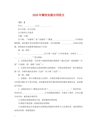 2024年餐饮加盟合同范文
