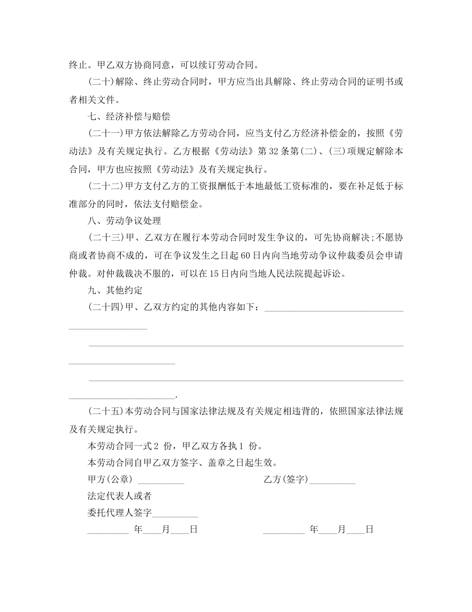 2024年餐饮业劳动合同书范本_第3页