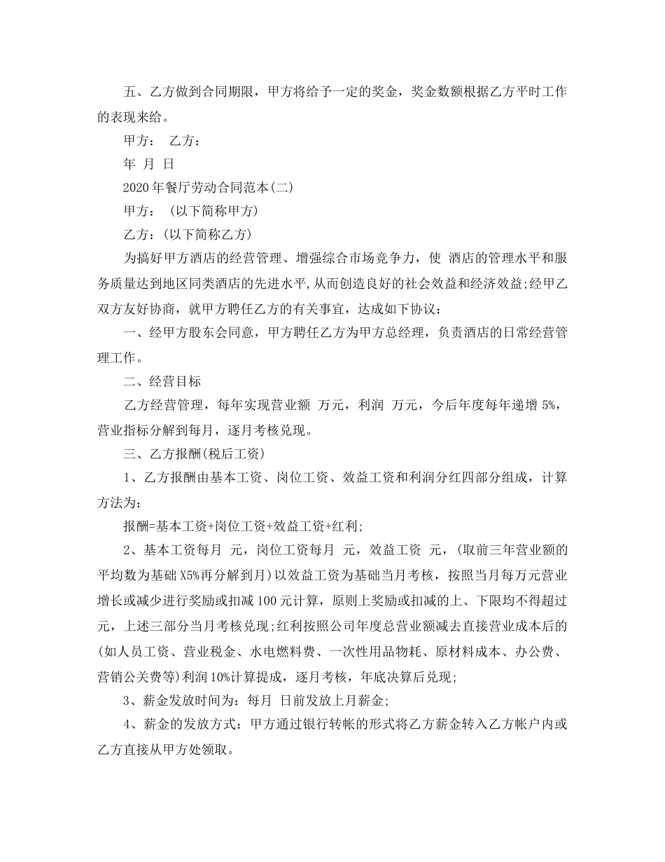 2024年餐厅劳动合同范本_第2页