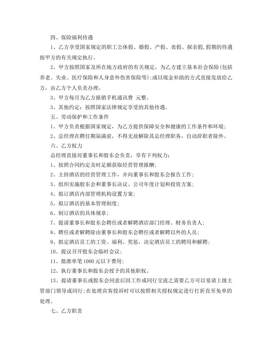 2024年餐厅劳动合同范本_第3页