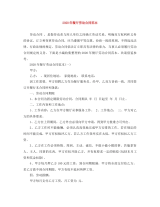 2024年餐厅劳动合同范本