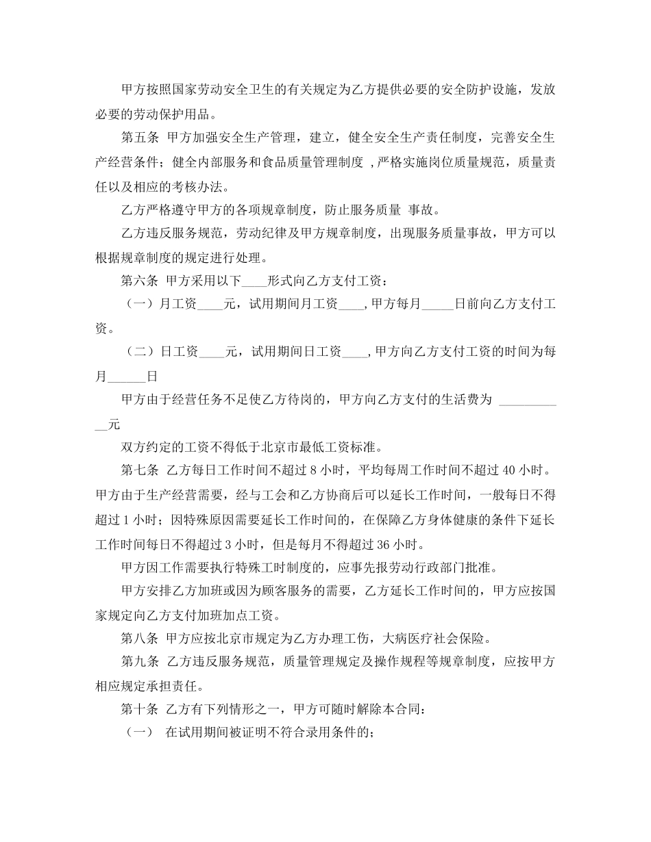 2024年餐饮劳动合同范本_第2页