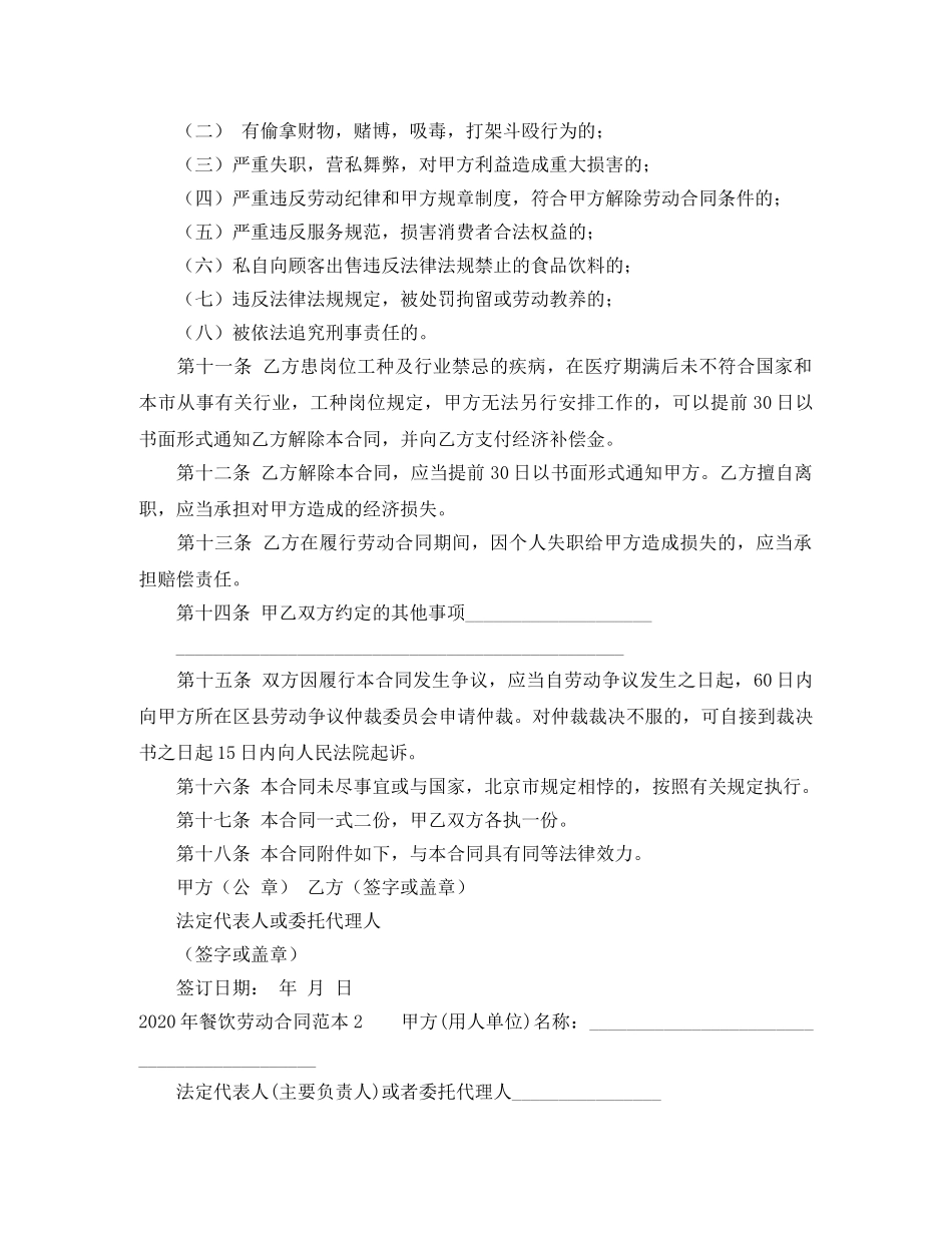 2024年餐饮劳动合同范本_第3页