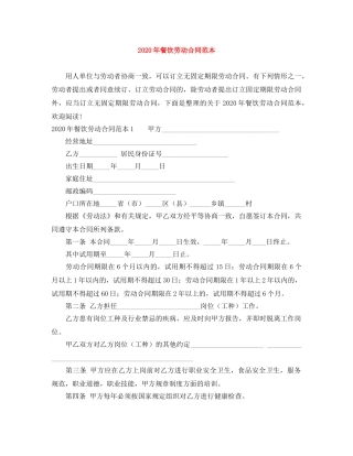 2024年餐饮劳动合同范本