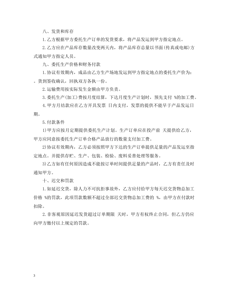2024年食品委托加工合同_第3页