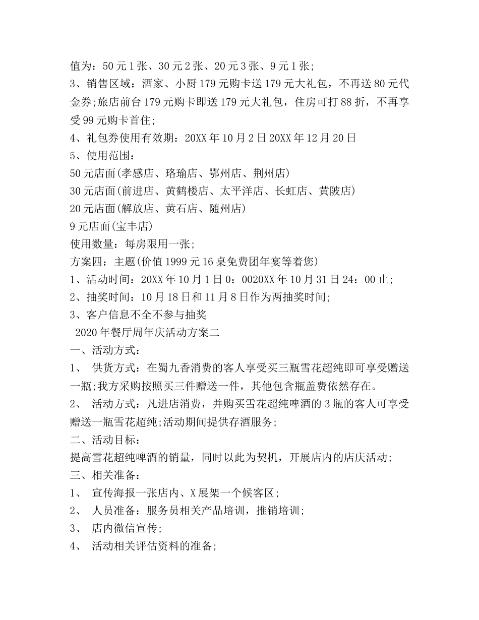 2024年餐厅周年庆活动方案_第2页