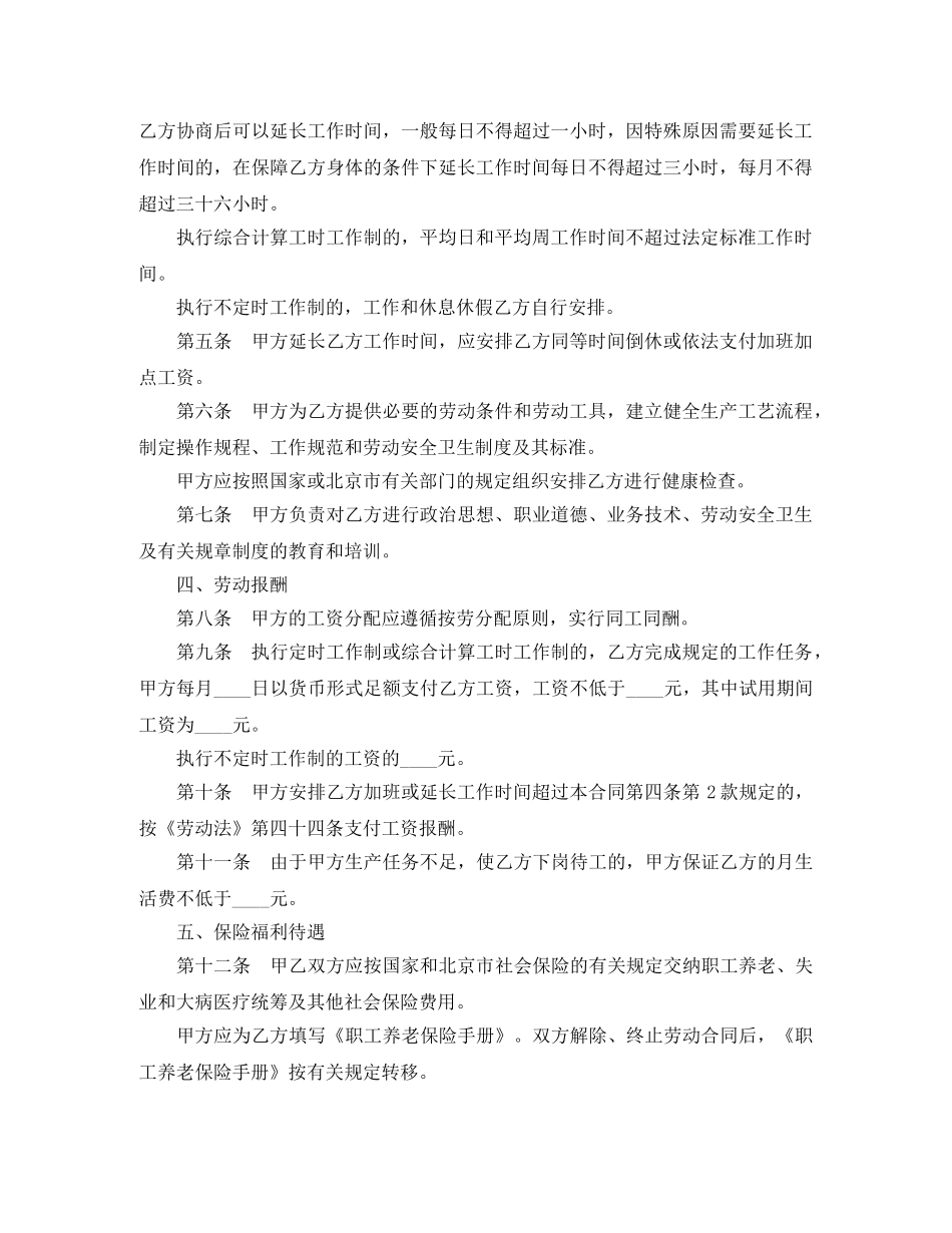 2024年餐饮业劳动合同_第2页