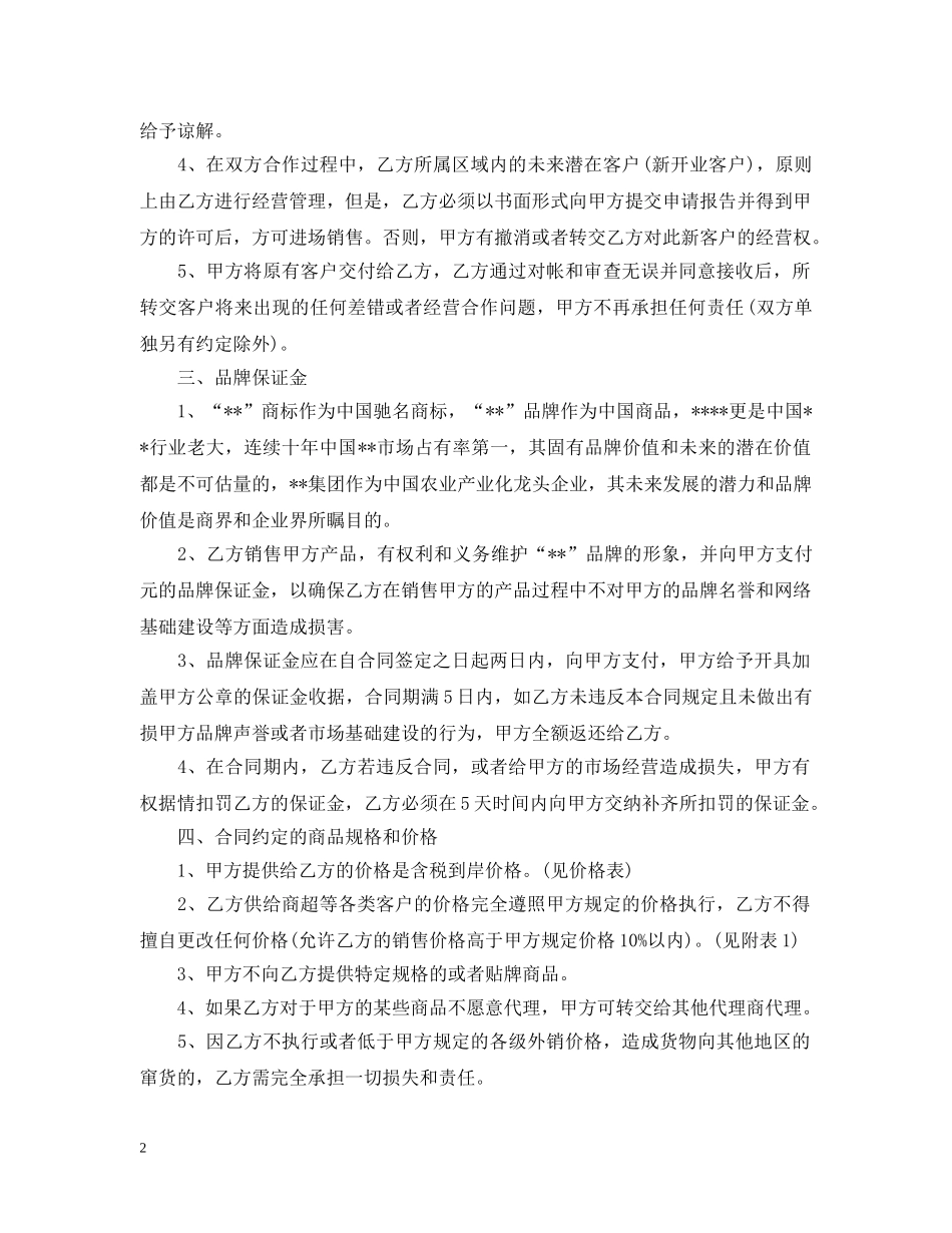 2024年食品代理销售合同_第2页