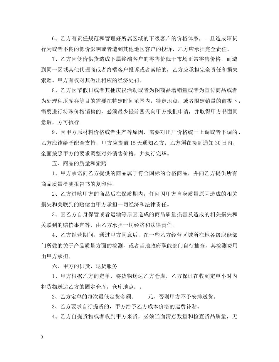 2024年食品代理销售合同_第3页