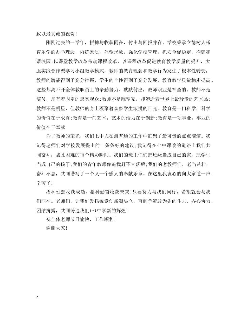 2024年领导致辞串词范文_第2页