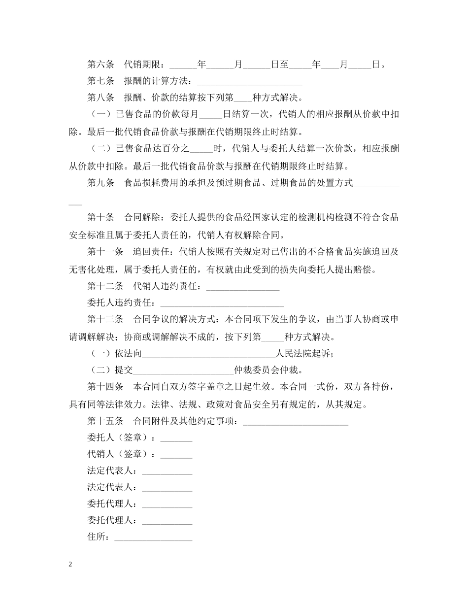 2024年食品代销合同书范本_第2页