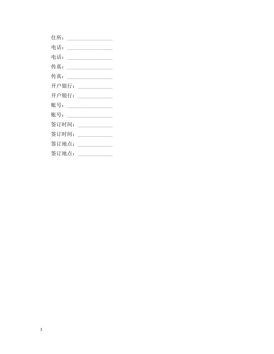 2024年食品代销合同书范本_第3页