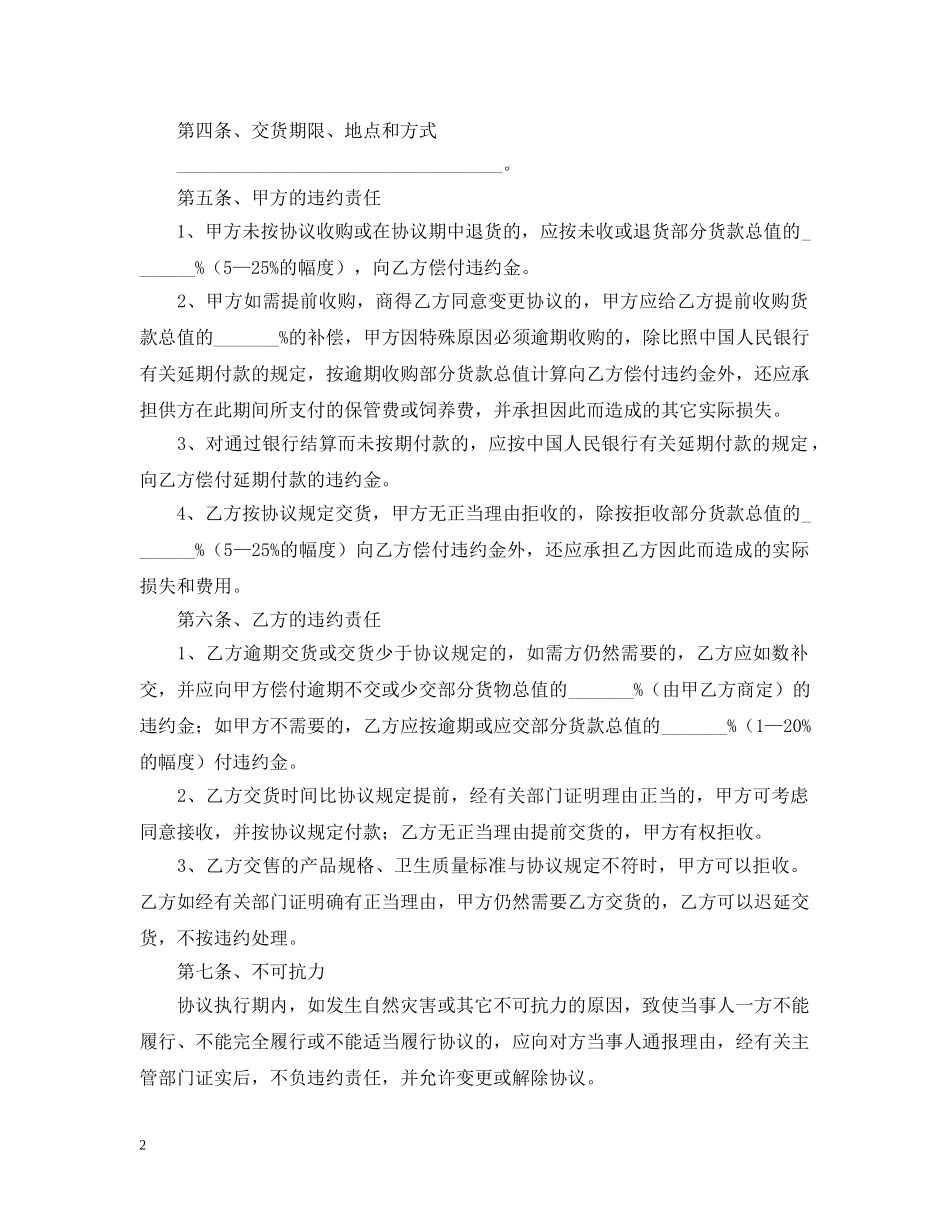 2024年食品供货合同范本_第2页