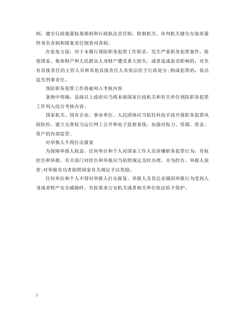 2024年预防职务犯罪工作条例解读_第2页
