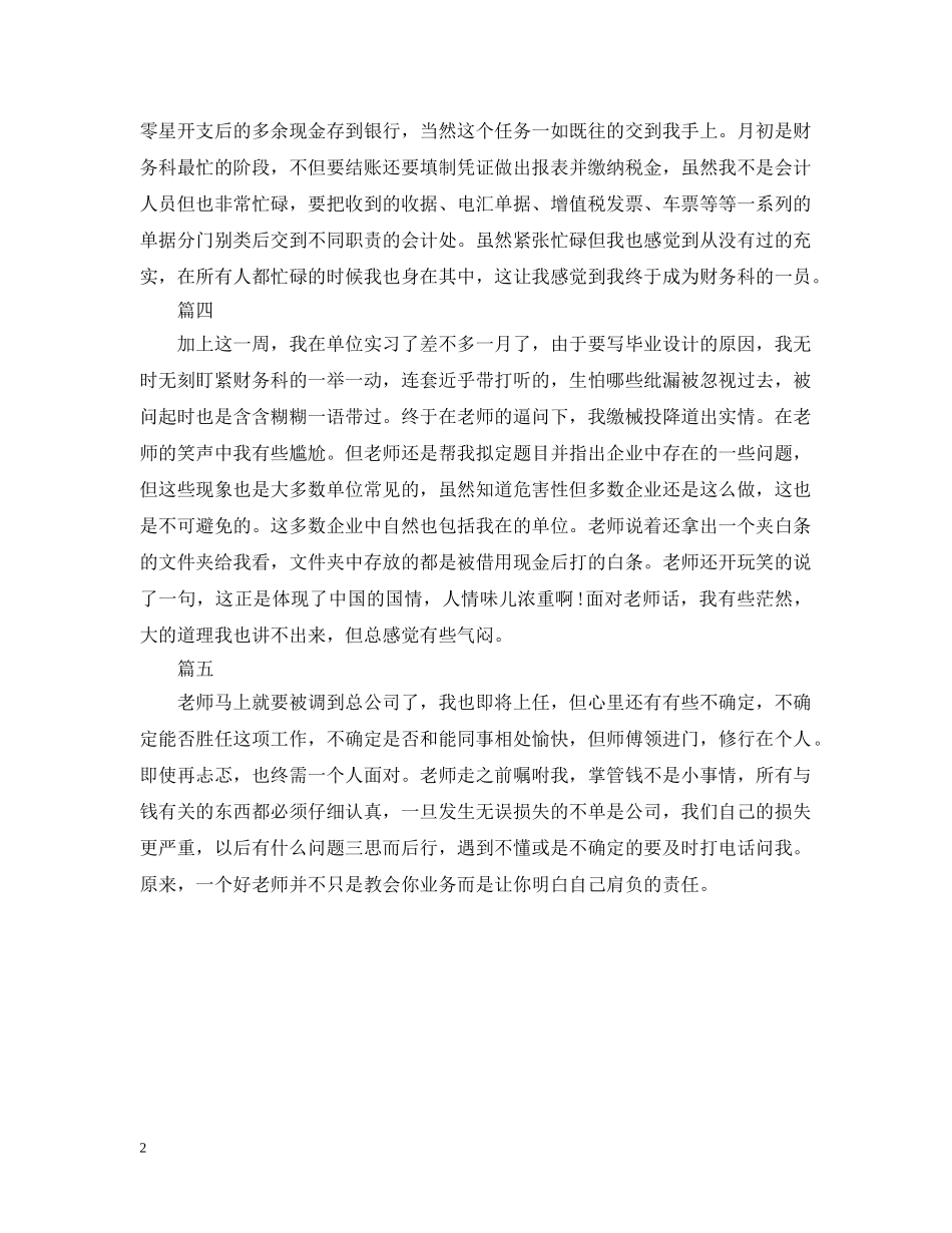 2024年顶岗实习周记范文格式【五篇】_第2页