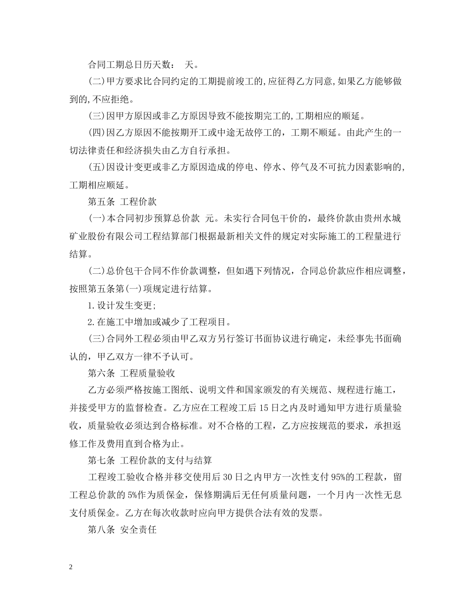 2024年零星工程施工合同书范本_第2页