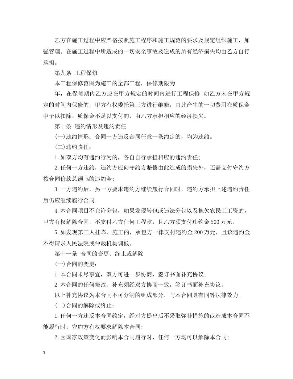 2024年零星工程施工合同书范本_第3页