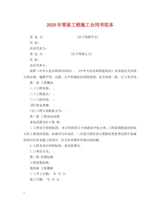 2024年零星工程施工合同书范本