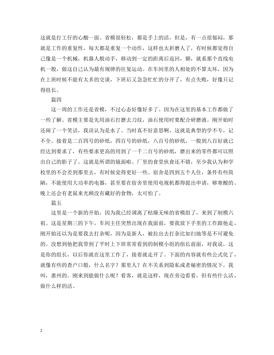 2024年顶岗实习周记范文五篇_第2页